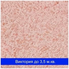 Жидкие обои Silk Plaster Victoria 720 / Виктория 720