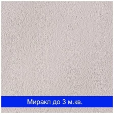 Жидкие обои Silk Plaster Miracle 1017 / Миракл 1017