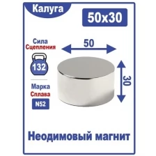 Неодимовый магнит диск 50х30 мм Марка N52