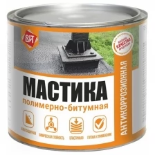 Мастика полимерно-битумная 1,6 кг