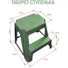 Табурет со ступенькой пластиковый универсальный нагрузка до 150 кг