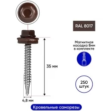 Саморез кровельный со сверлом 4,8*35 мм RAL 8017 250 шт